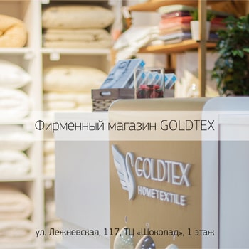 Goldtex ТЦ Шоколад